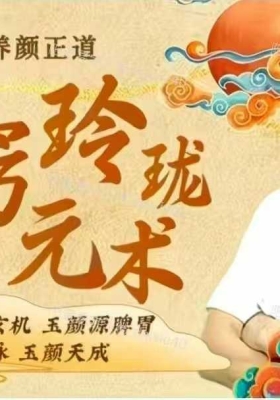 七窍玲珑归元术课8集视频课💰5