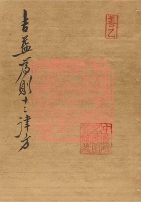 《吉益为则十二律方》💰5