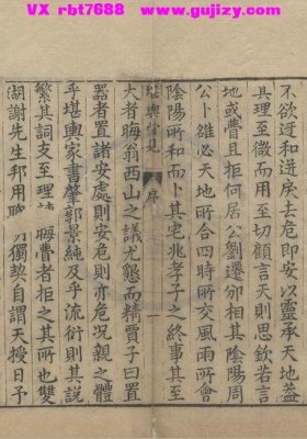《堪舆管见》[明・谢廷柱] 💰5