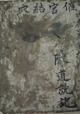 《催官结穴》💰5