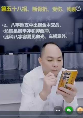 赤麟子-断八字六十六个吉凶祸福第五十八招、断骨折、受伤、残疾 视频一集💰5
