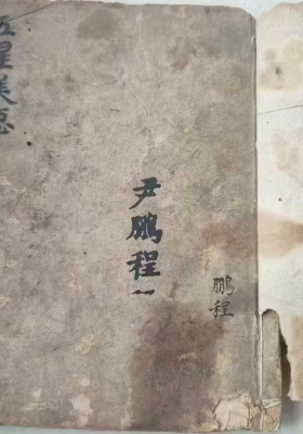 《五星美恶》尹鹏程💰5