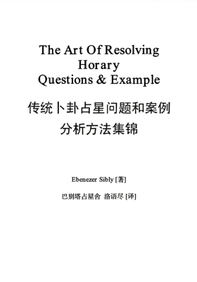【重磅卜卦占星】卜卦占星|中文译本💰5