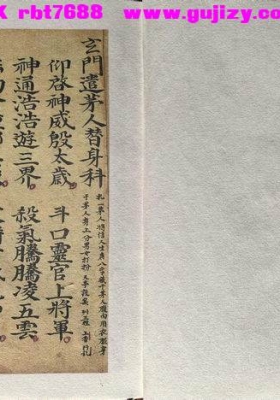 《玄门谴茅人替身科》💰5