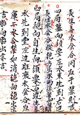 《三僚杨公玄妙断诀》曾广豪曾文兴手稿本💰5