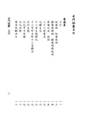 奇門秘覈《奇门秘核》奇门秘覈💰5