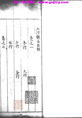 《五行类事》💰5