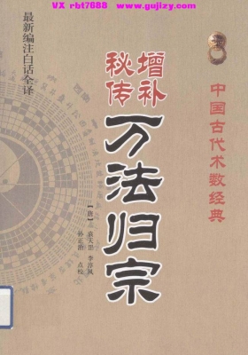 《增补秘传万法归宗》💰5