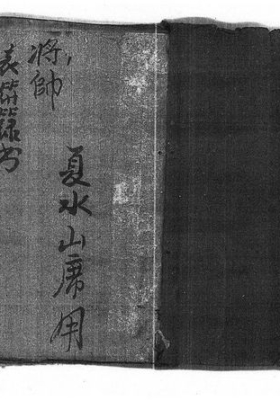 《清微灵宝填符箓功旨奥妙》灵宝阴阳衙额科💰5