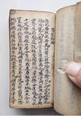 《阳宅秘论》💰5