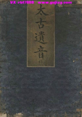 《太古遗音》💰5