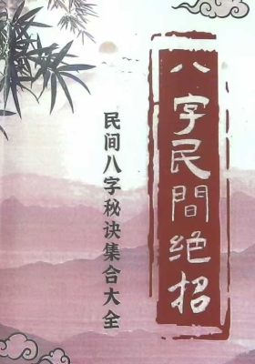 陆致极八字命理合集11本💰30