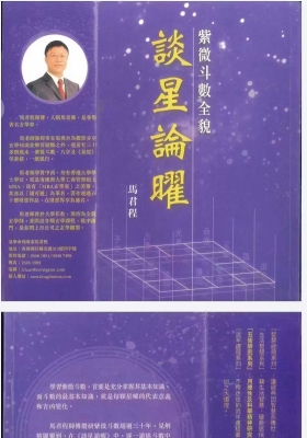 《紫微斗数全貌谈星论曜》￥5
