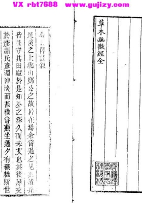 《葬书‑刘江东家藏善本》💰5
