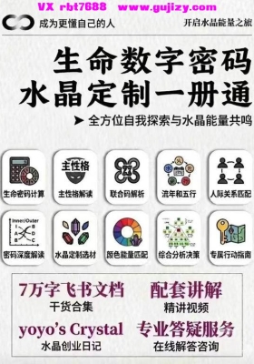【稀有水晶创业】生命数字密码水晶定制一册通➕水晶创业实操指南！（千万别错过）💰10