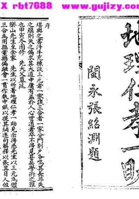 《地理仁考一助》（赖乐山・地理仁孝）💰5