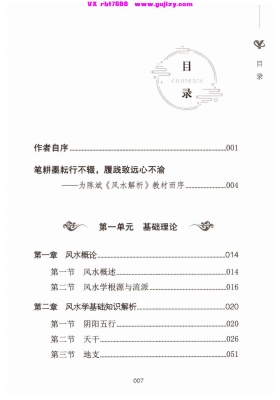 陈斌《风水解析》上下册全 💰5