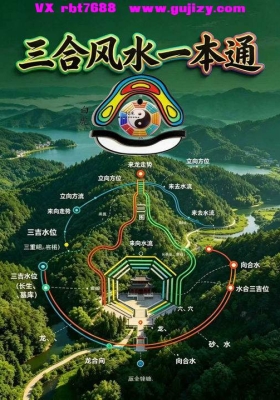 《三合风水一本通、分金坐度与坐山立向、穿山七十二龙》💰5