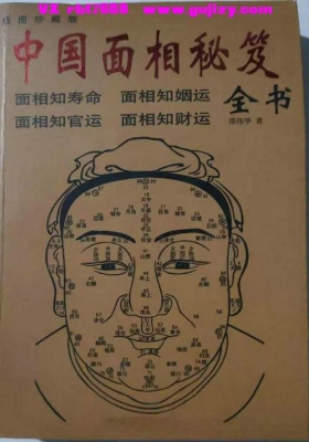 《中国面相秘笈》插图珍藏版💰5