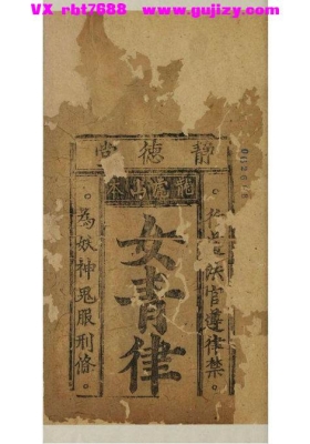 《龙虎山女青律》太上混洞赤文女青诏书天律💰5