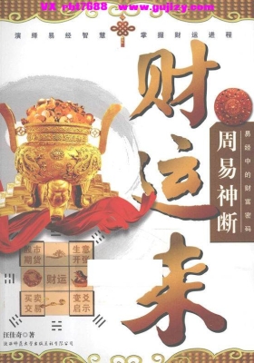 《易经中的财富密码 周易神断财运来》💰5