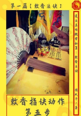 《敕香法诀》￥5