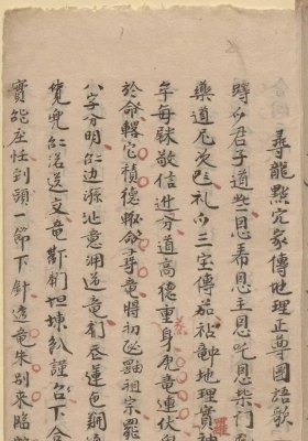 《寻龙点穴家传地理正尊国语歌》￥5
