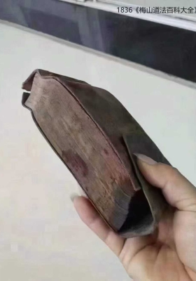 《梅山道法百科大全》￥5