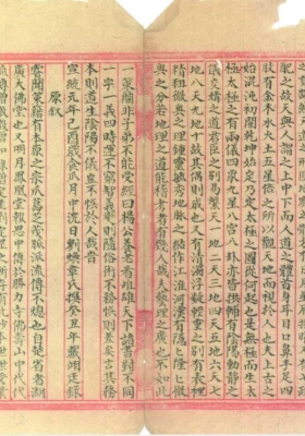 《三元口授挨星二十四山四十八局兼法》戴捷元💰5