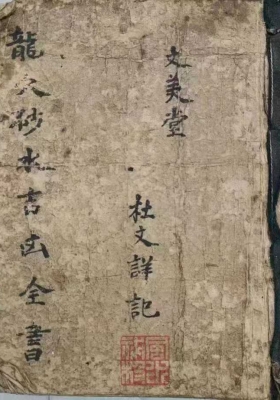 《龙穴砂水吉凶全书》💰5