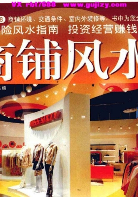 《商铺风水》💰5