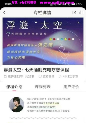 【睡眠疗愈】亚洲‬时间法则张之恺·浮游太空：七天睡眠充电疗愈课程！22集音频课💰5