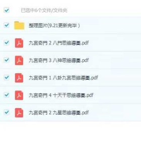 子奇九宫奇门预测学 视频3集+课件💰5