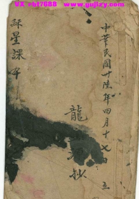 《拜星课本》拜星科仪💰5