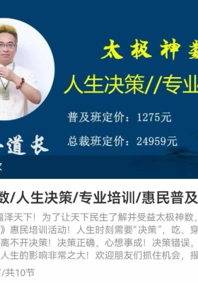 六合道‬长 太极神数生人‬决策慧智‬学普及课 10节视频课￥5
