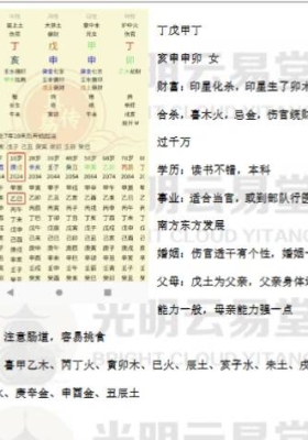2025年7月24日上午云易直播青雲老师八字实战断命￥5