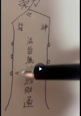 青月金母催财法视频+课件💰5