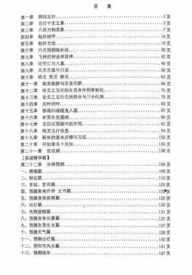 《六爻实战精研》初级班158页￥5