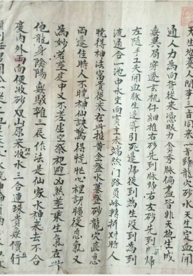 《心经秘旨》三合兴国风水手抄本💰5