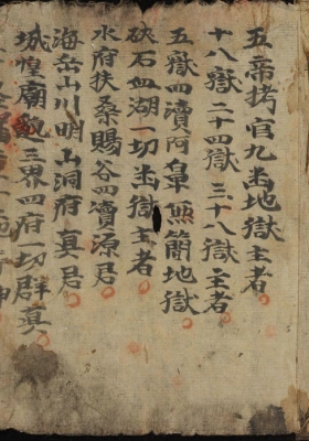 《五帝拷官九幽地狱》💰5