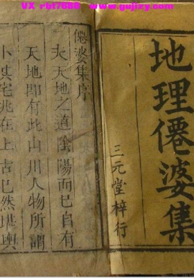 《地理仙婆集》💰6