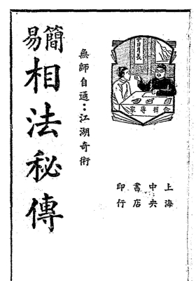 《简易相法秘传》💰5
