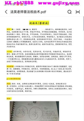 法英老师祝由术普世法9页💰5
