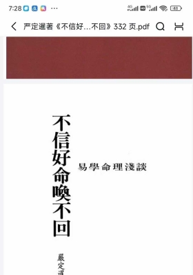 严定暹著《不信好命换不回》￥5