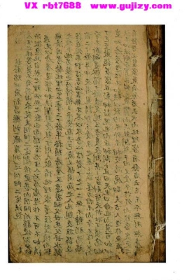 《阴阳二宅法》三合派风水民间手抄💰6