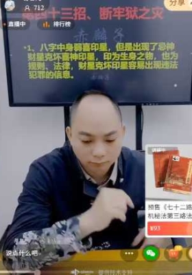 赤麟子-断八字六十六个吉凶祸福第五十五招、断容易发胖视频一节💰5