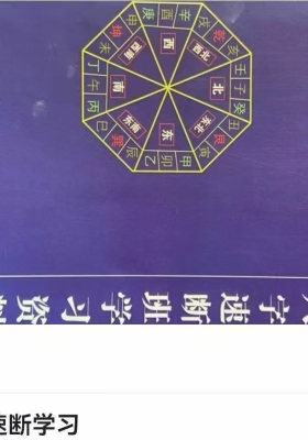 玄言 八字局原‬速断学习 21视节‬频课💰5
