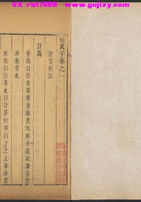 《孙子兵法》握机纬・孙子十三家古注白文简本💰5