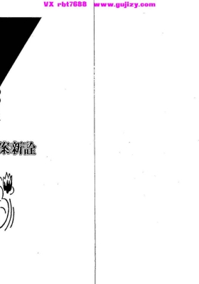 李光浦《郑氏星案新诠》💰5