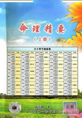 《命理精要》姚亚峰💰5